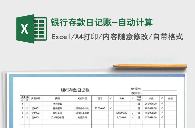 2021年银行存款日记账-自动计算免费下载