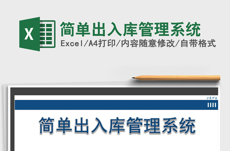 2021年簡單出入庫管理系統(tǒng)