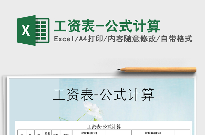 2022年工資表-公式計(jì)算