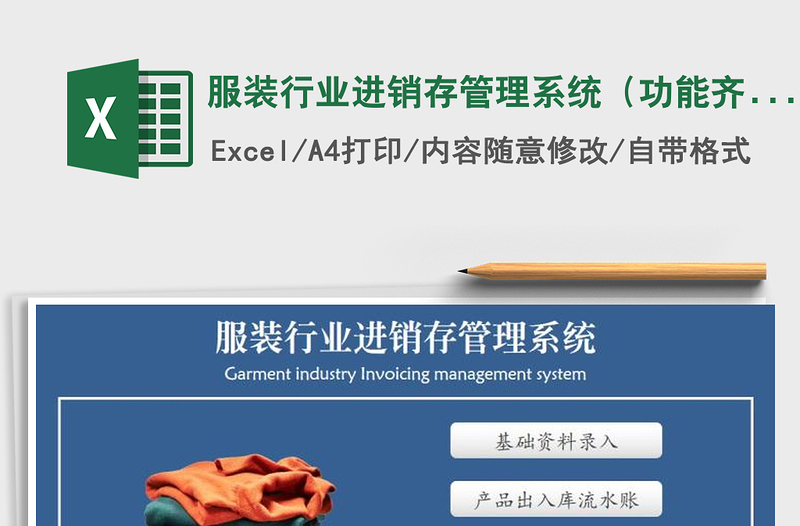 2021年服裝行業(yè)進(jìn)銷存管理系統(tǒng)（功能齊全，帶單品明細(xì)查詢）