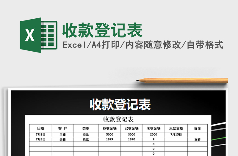 2021年收款登記表