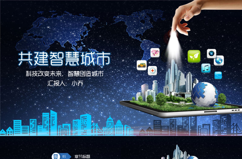 互聯(lián)網(wǎng)+智慧城市建設(shè)規(guī)劃智能產(chǎn)業(yè)云計(jì)算