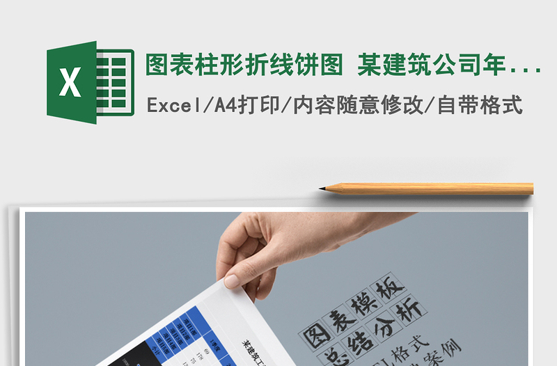 2022年圖表柱形折線餅圖 某建筑公司年度各項(xiàng)目部工程量報(bào)表免費(fèi)下載