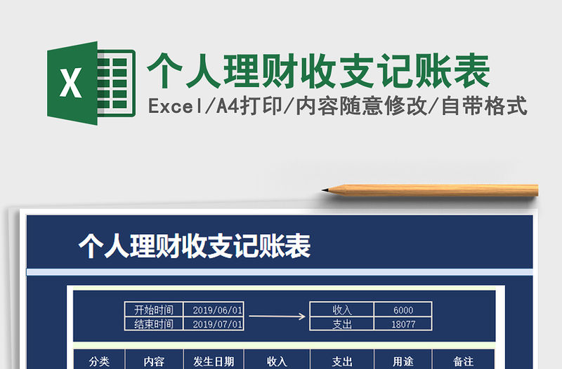 2021年個人理財收支記賬表
