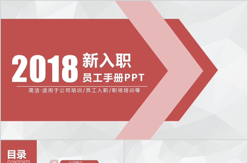 扁平化簡(jiǎn)潔新員工入職培訓(xùn)手冊(cè)ppt模板