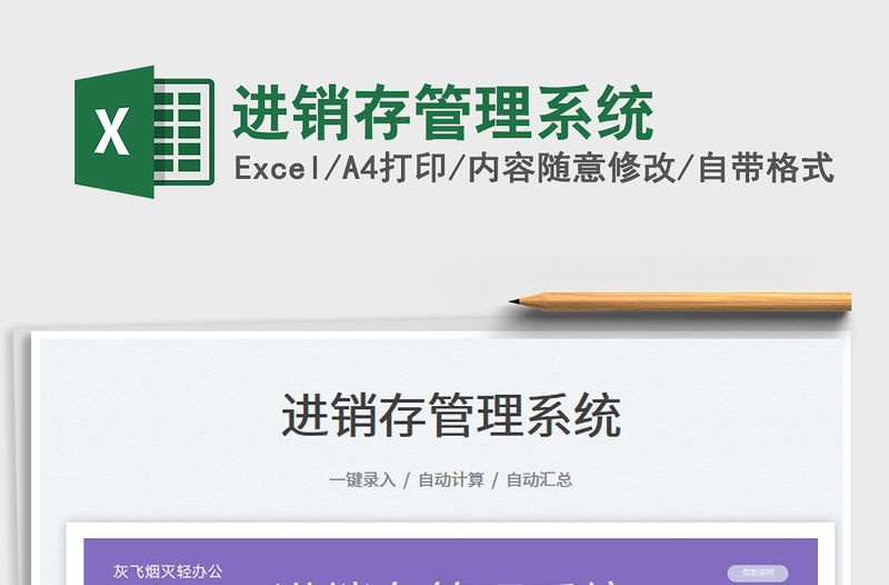 2023進銷存管理系統免費下載