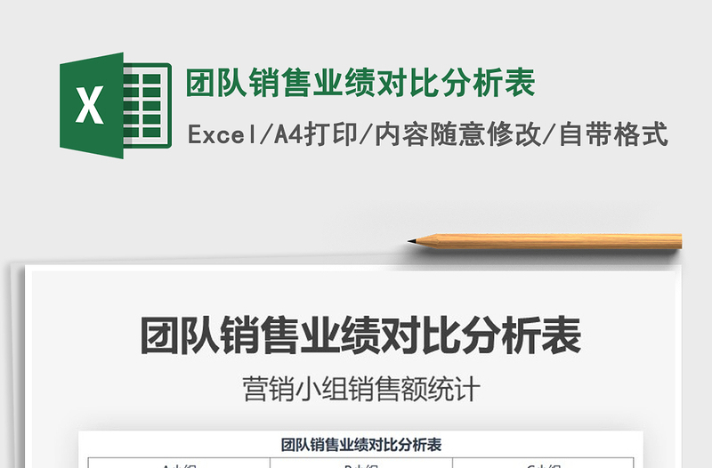 2021年團隊銷售業(yè)績對比分析表