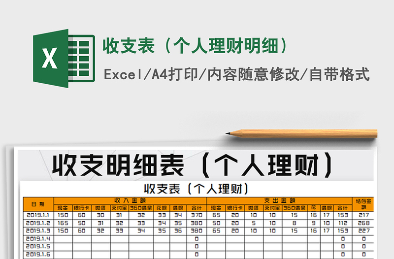 2021年收支表(個(gè)人理財(cái)明細(xì))