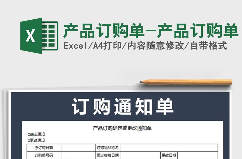2022年產(chǎn)品訂購(gòu)單-產(chǎn)品訂購(gòu)單免費(fèi)下載