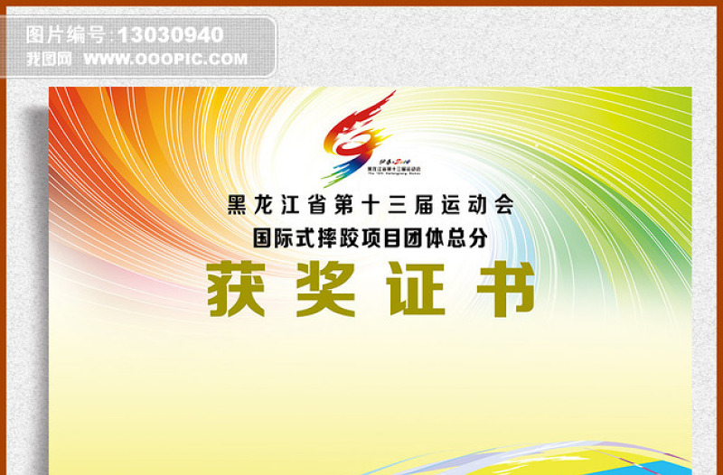 2021年運(yùn)動(dòng)會(huì)獎(jiǎng)狀證書(shū)模板獎(jiǎng)狀證書(shū)