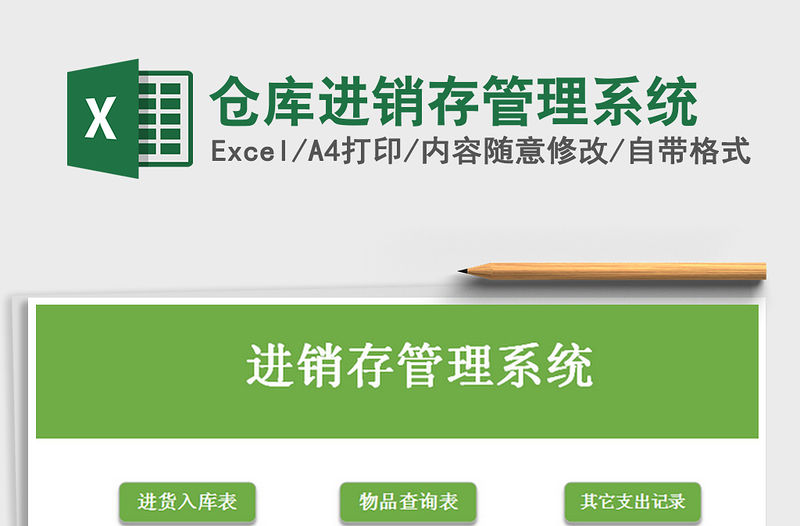 2021年倉庫進銷存管理系統