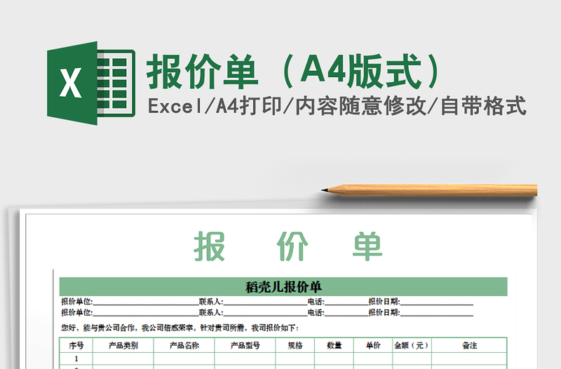 2022报价单（A4版式）免费下载