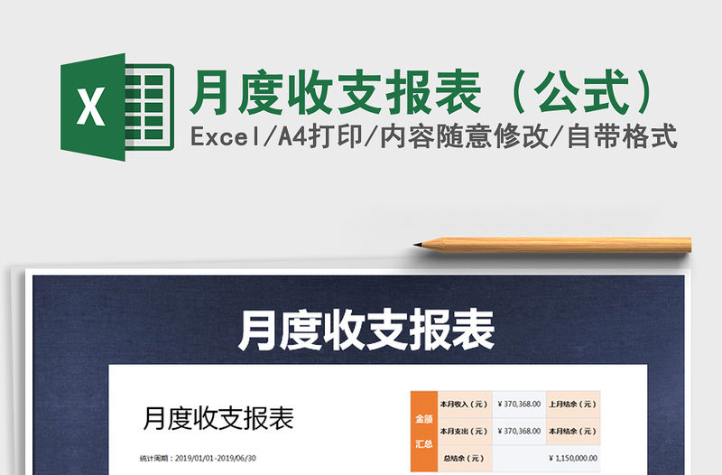 2021年月度收支報表（公式）
