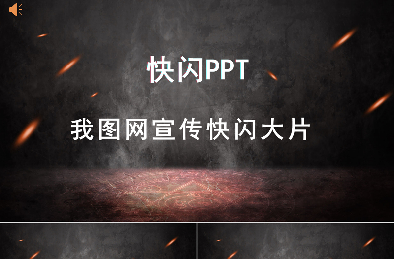2018抖音快閃PPT通用自我介紹PPT