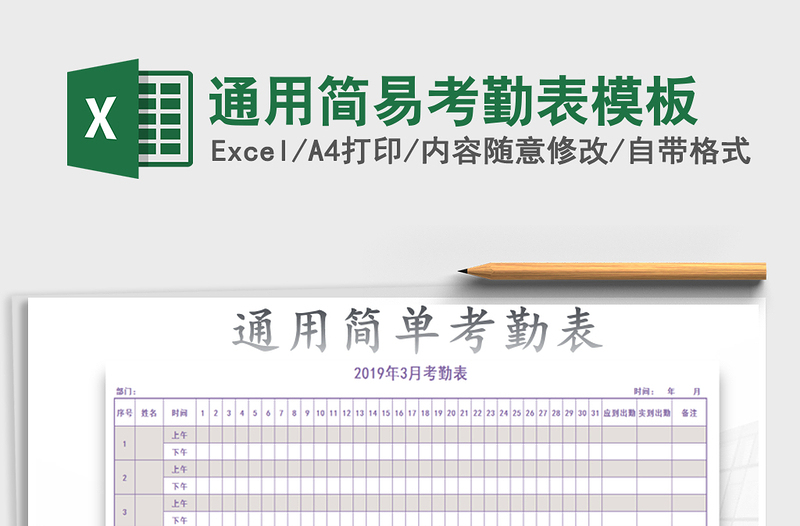 2022年通用簡易考勤表模板免費(fèi)下載
