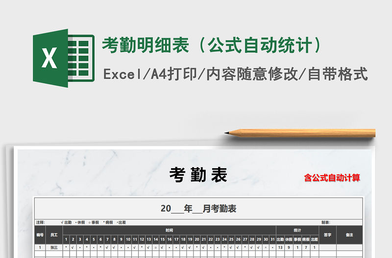 2022年考勤明細表（公式自動統計）免費下載