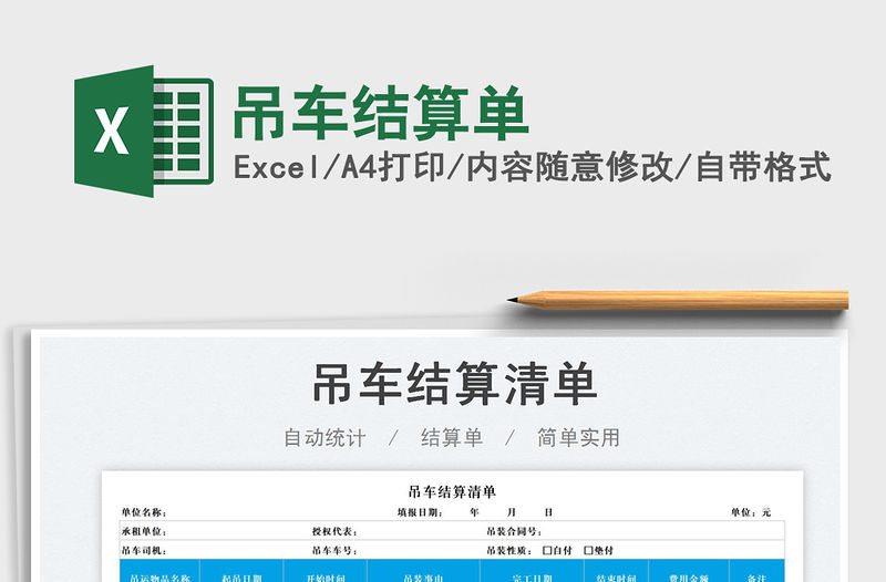 2023吊車結算單免費下載