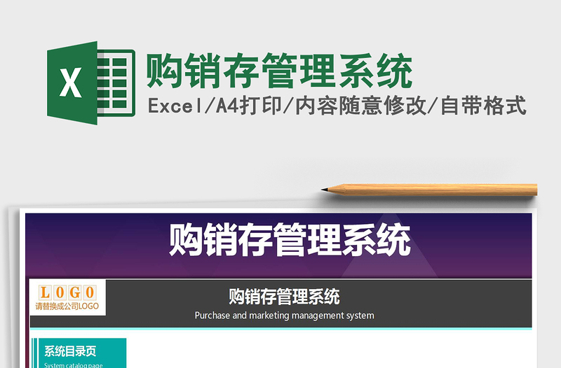 2021年購銷存管理系統(tǒng)