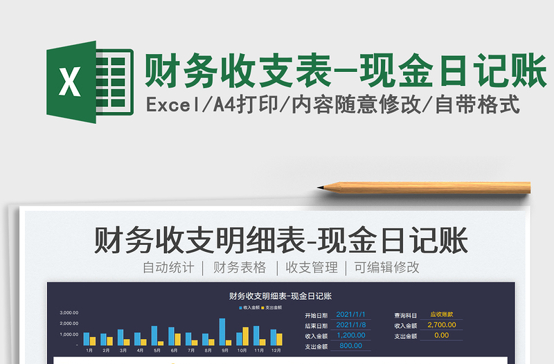 2022財(cái)務(wù)收支表-現(xiàn)金日記賬免費(fèi)下載