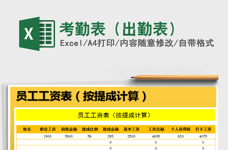 2021年考勤表(出勤表)