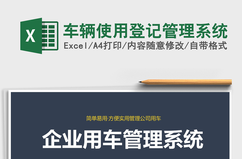 2021年車輛使用登記管理系統(tǒng)