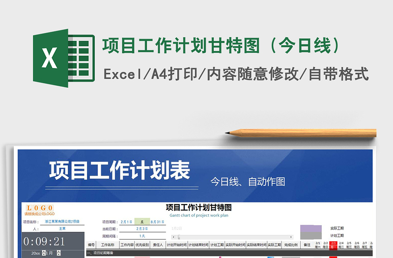 2021年项目工作计划甘特图（今日线）