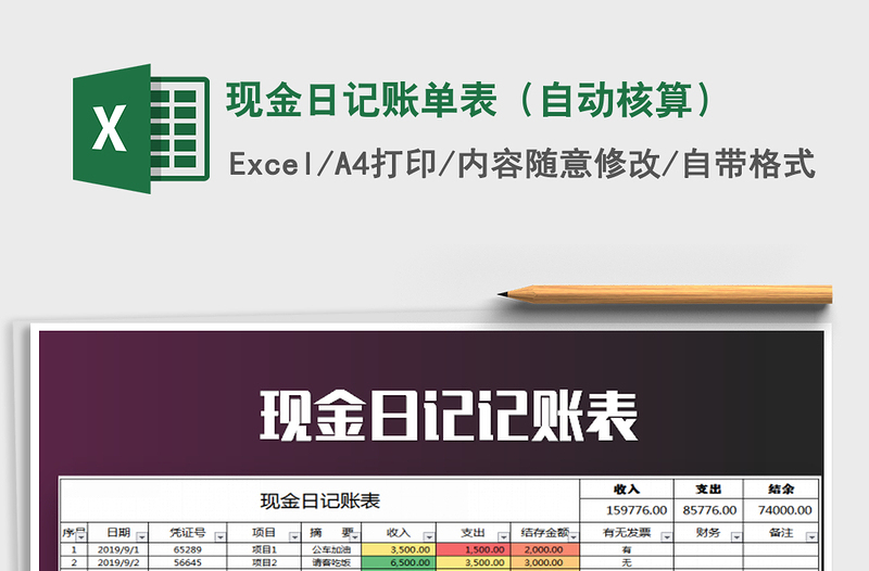 2021年現(xiàn)金日記賬單表(自動核算)