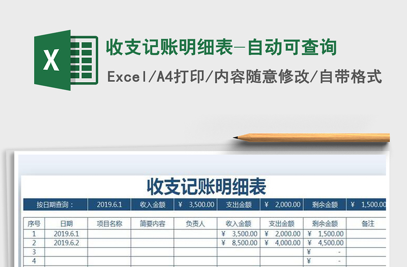 2021年收支記賬明細(xì)表-自動(dòng)可查詢