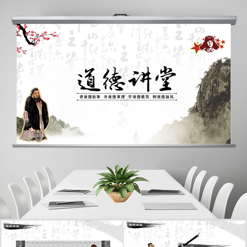 中国风国学思想教育道德讲堂ppt模板幻灯片