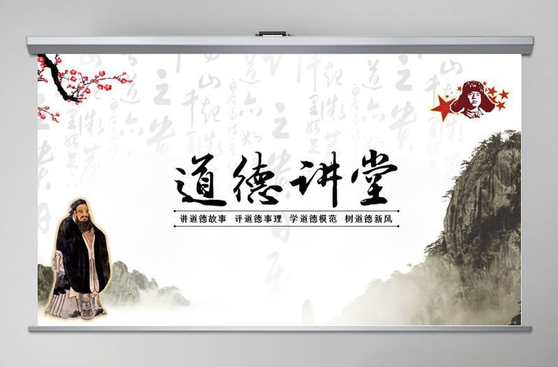 中國風國學思想教育道德講堂PPT模板幻燈片