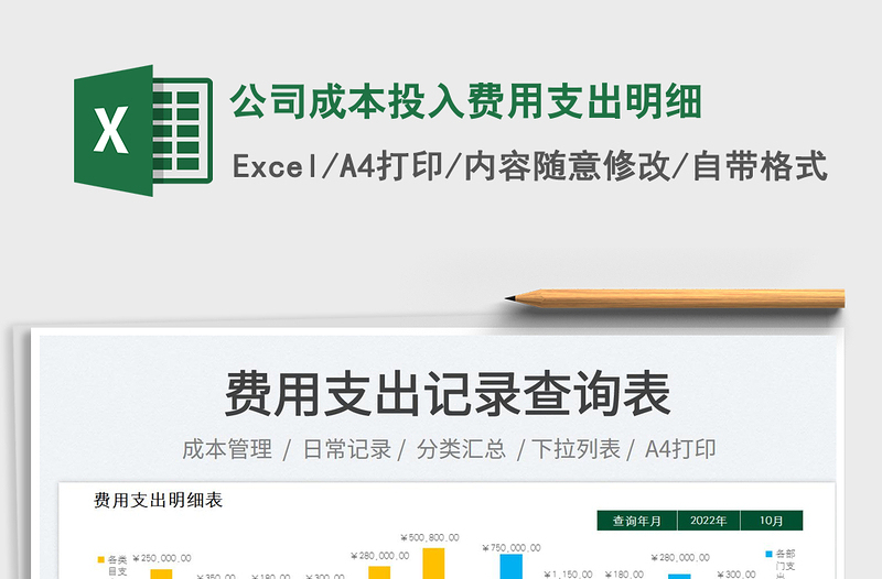 公司成本投入費(fèi)用支出明細(xì)