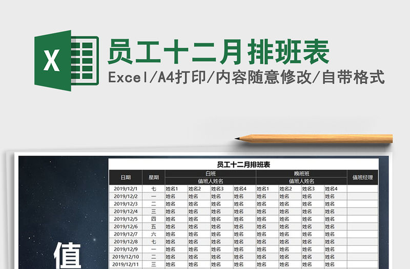 2021年員工十二月排班表