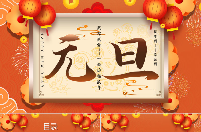 橘色大氣中國風國潮元旦PPT模板