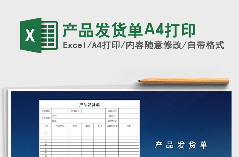 2022產(chǎn)品發(fā)貨單A4打印免費(fèi)下載