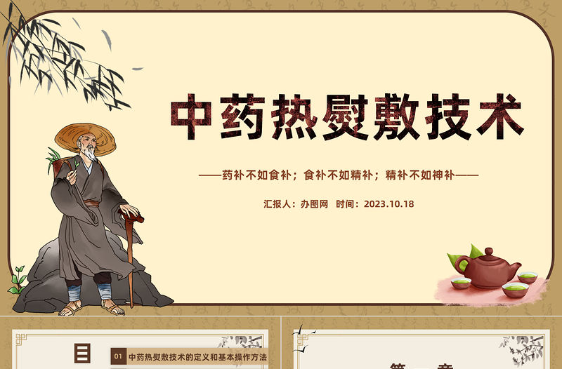 2023中藥熱熨敷技術PPT商務簡約風中醫中藥熱熨敷技術課件模板下載