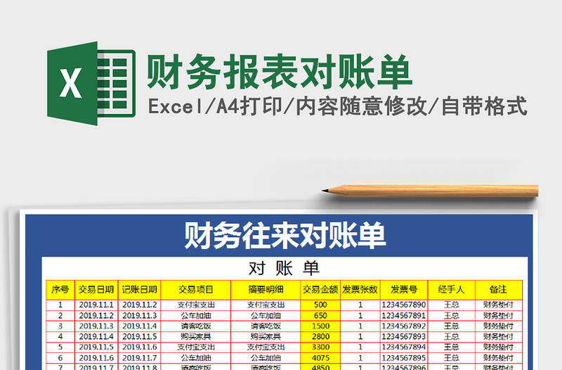 2022财务报表对账单免费下载