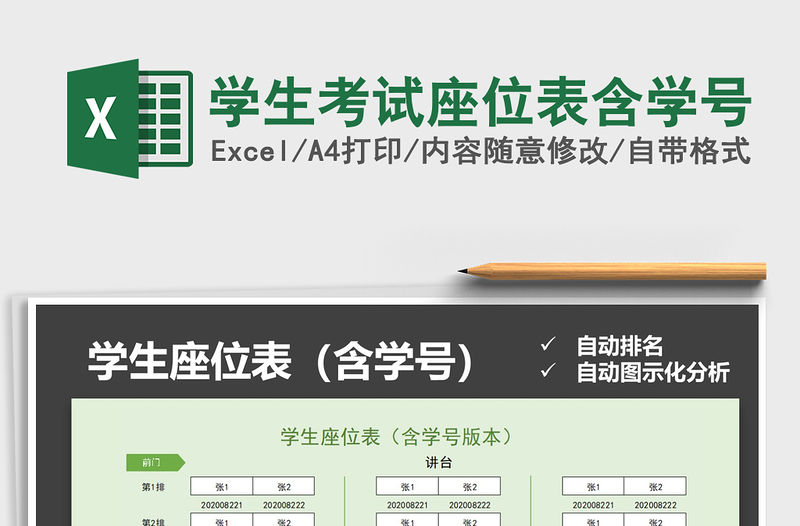 2021年學生考試座位表含學號