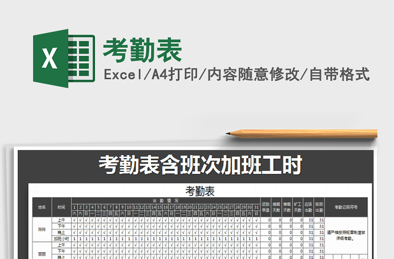 2022年考勤表免費(fèi)下載