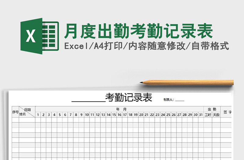 2021年月度出勤考勤记录表