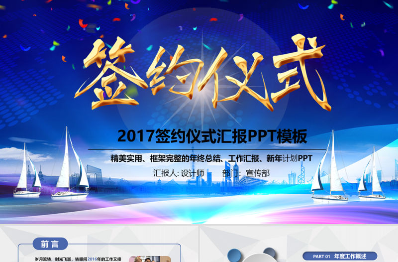 商務投資招商合作項目簽約儀式PPT模板