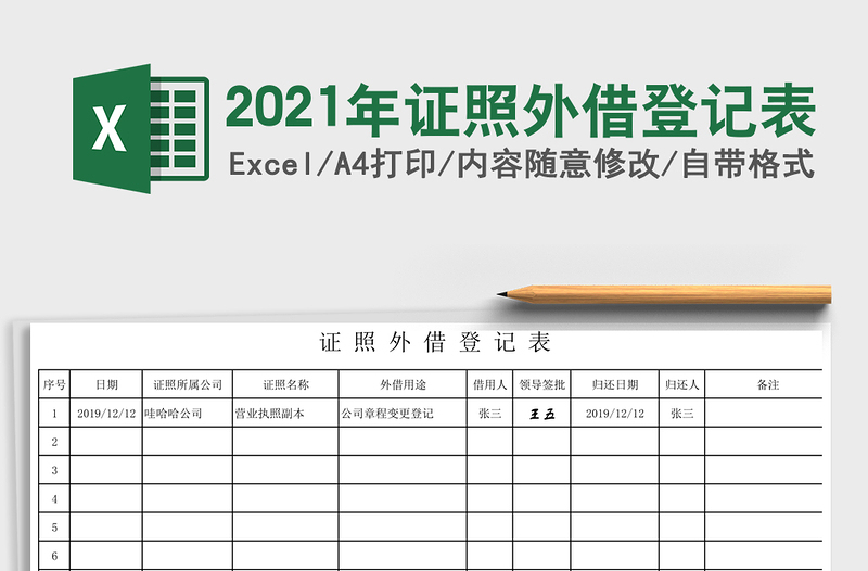 2021年證照外借登記表