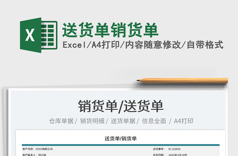 2022送貨單銷貨單免費(fèi)下載