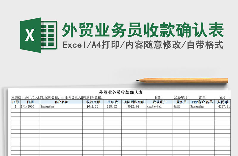 2021年外貿業務員收款確認表