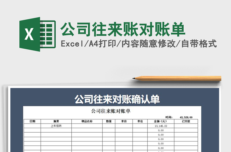 2021年公司往来账对账单