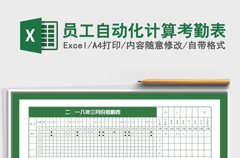 2021年员工自动化计算考勤表