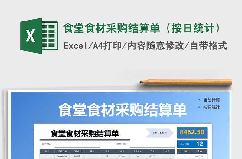 2021年食堂食材采購結(jié)算單（按日統(tǒng)計(jì)）