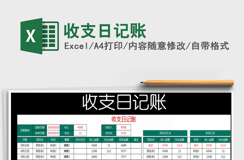 2021年收支日記賬