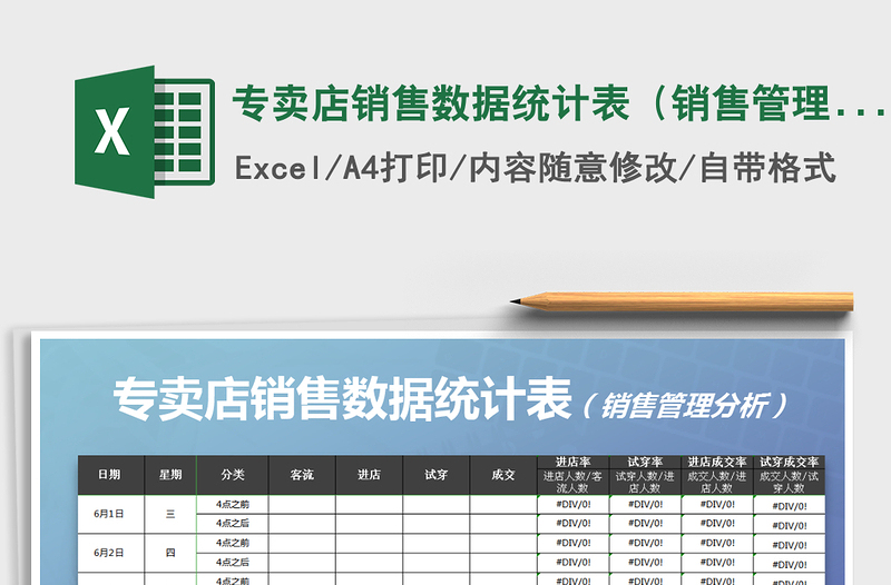 2021年专卖店销售数据统计表（销售管理分析）