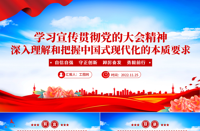 2022深入理解和把握中國(guó)式現(xiàn)代化的本質(zhì)要求PPT紅色黨政風(fēng)黨支部學(xué)習(xí)宣傳貫徹黨的大會(huì)精神專題黨建黨課課件模板