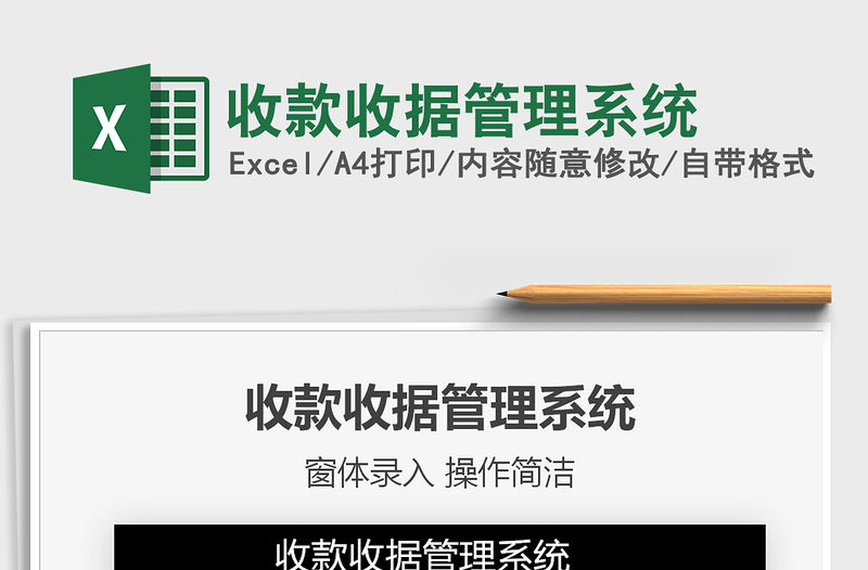 2021年收款收據管理系統